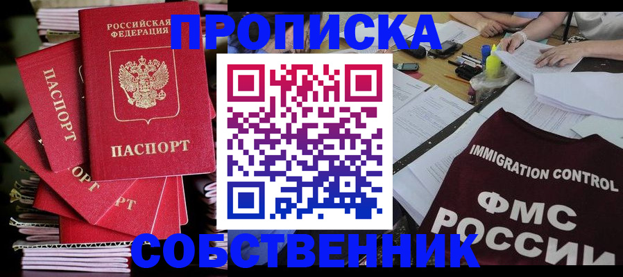 купить прописку в Сосенском