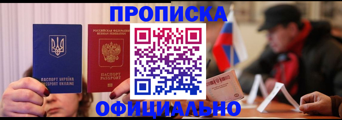 прописка иностранных граждан в Сосенском