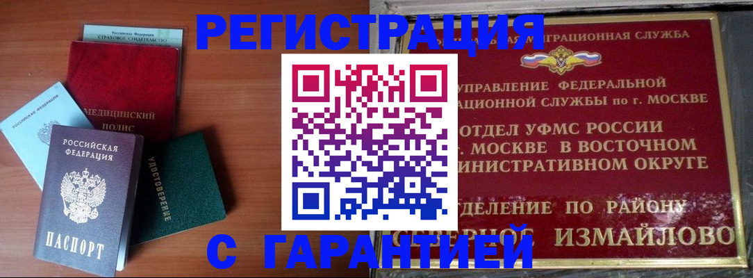 прописка для работы в Сосенском