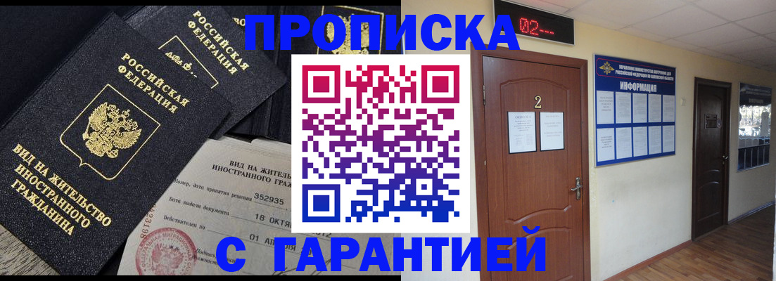 прописка для работы в Сосенском